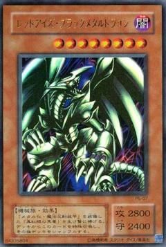 No.88遊戯王美品初期レッドアイズブラックメタルドラゴンシークレット