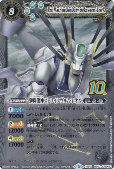 バトルスピリッツ 獅機龍神ストライクヴルムレオXV シークレット