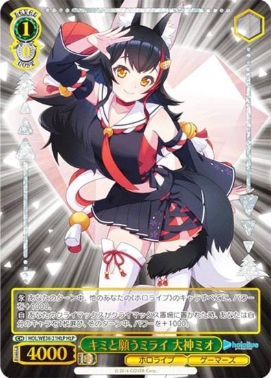 未来へ一緒に 大神ミオ ssp ヴァイスシュヴァルツ ホロライブ