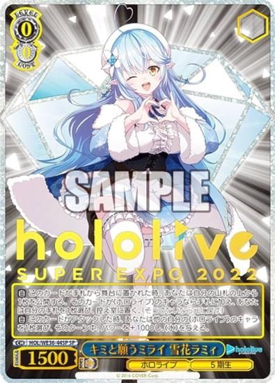 ヴァイスシュヴァルツ ホロライブ 未来へ一緒に 雪花ラミィ SSPサイン