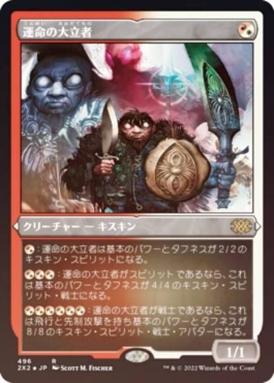 エッチングFOIL仕様】マジックザギャザリング 2X2 JP 496 運命の大立者