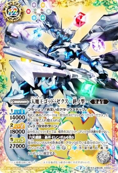 天魔王ゴッド・ゼクスⅩ –終ノ型– シークレット 1枚 天魔王ゴッド
