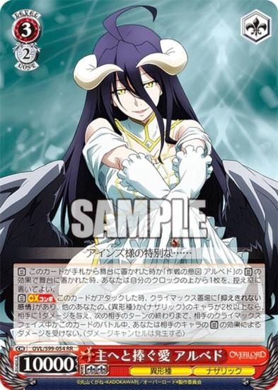 ヴァイスシュバルツ 絶対なる忠誠アルベド SP WS/オーバーロード/絶対