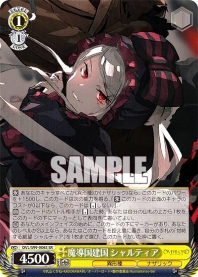ヴァイスシュヴァルツ OVL/S99-006S 魔導国建国 シャルティア (SR