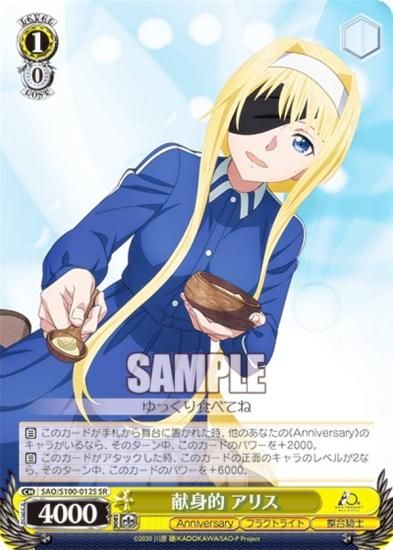 ヴァイスシュヴァルツ SAO 幼馴染の少女 アリス SP サイン 【公式通販】