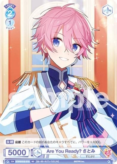 すとぷり ヴァイスシュヴァルツブラウ スタートデッキ SPR さとみくん