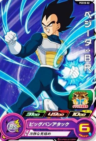 ドラゴンボールヒーローズ PCS18-02 ベジータ：BR (ノーマルカード