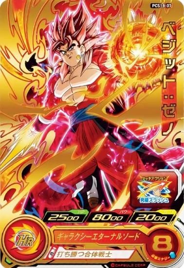 ドラゴンボールZ ベジット MAXカード ドラゴンボールZ ベジット MAX