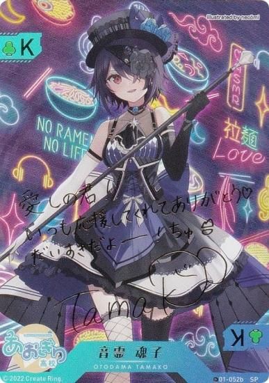 箔押しサイン] 01-052b 音霊 魂子 (SP スペシャル) 】 バーチャル