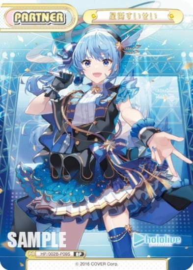 Reバース HP/002B-P09S 星街すいせい (BP ボックスパートナー