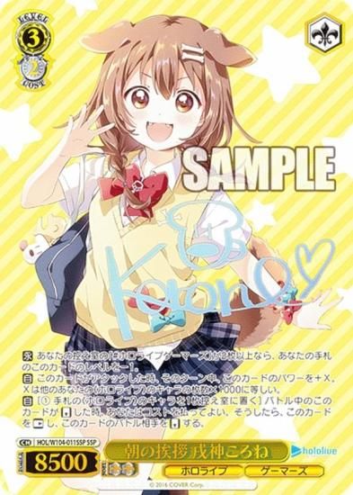 ヴァイスシュヴァルツホロライブ 戌神ころね ssp