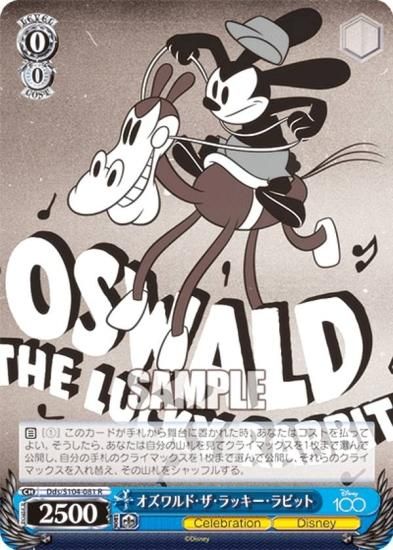 オズワルド・ザ・ラッキー・ラビット トレーディングカード ヴァイス