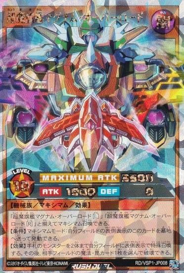 遊戯王 ラッシュ 超魔機神マグナム・オーバーロード RED Ver. 777 超魔機神