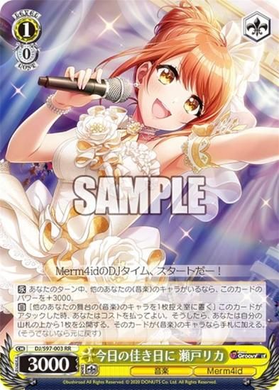 ヴァイスシュヴァルツ DJ/S97-003 今日の佳き日に 瀬戸リカ (RR