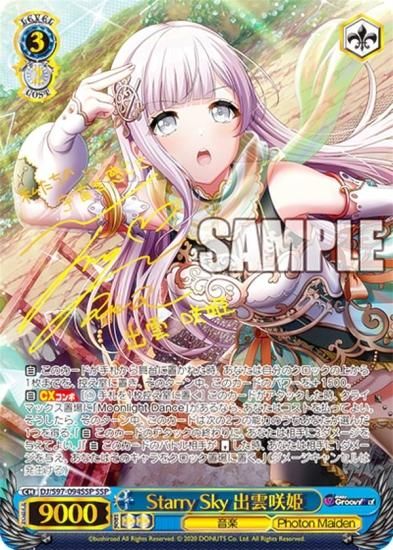 PSA10】 DJ/S97-094SSP Starry Sky 出雲咲姫 Starry Sky 出雲咲姫(DJ