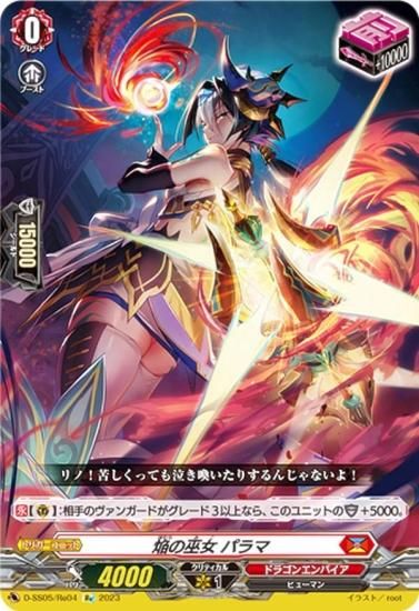 ヴァンガード 黒蛇の魔女 チコリ EB12/S05 SP Black Snake Witch