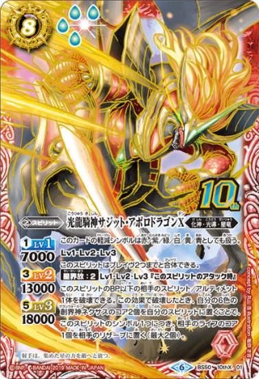 光龍騎神サジットアポロドラゴン 星座 シークレット 1枚 巡る星々 特別