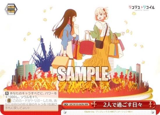 ヴァイスシュヴァルツ 2人で過ごす日々 ヴァイスシュヴァルツ LRC/W105