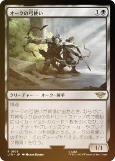 MTG オークの弓使い 英語 foil 通常 2枚セット