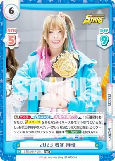 Reバース STD/001P-001 2023 岩谷 麻優 (PBR プレミアムブースターレア
