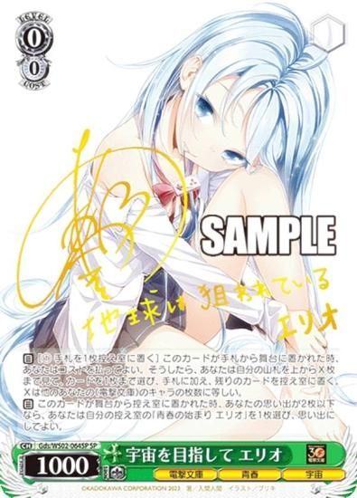 ヴァイスシュヴァルツ 電撃文庫 宇宙を目指して エリオ sp サイン 電撃