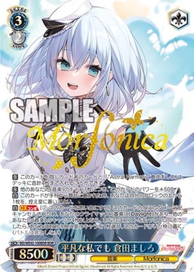 ヴァイスシュヴァルツ BD/WE42-100BDR 平凡な私でも 倉田ましろ (BDR