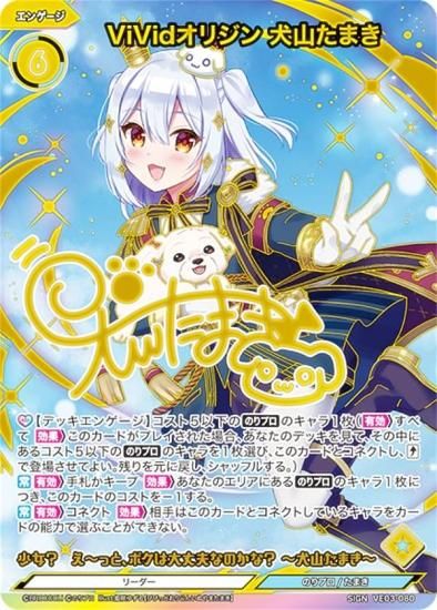 vividz ビビッヅ のりプロ 犬山たまき カードガチャ限定版 サイン