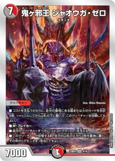 デュエルマスターズ 深塊炎霊ロミュナス デュエルマスターズ 深塊炎霊