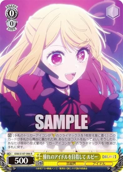 ヴァイスシュバルツ 推しの子 偽りの翼ofr4枚 MEMちょ sr4枚セット