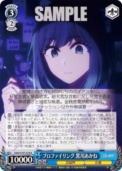 ヴァイスシュバルツ 演技に込める想い 黒川あかね SSP 推しの子 サイン