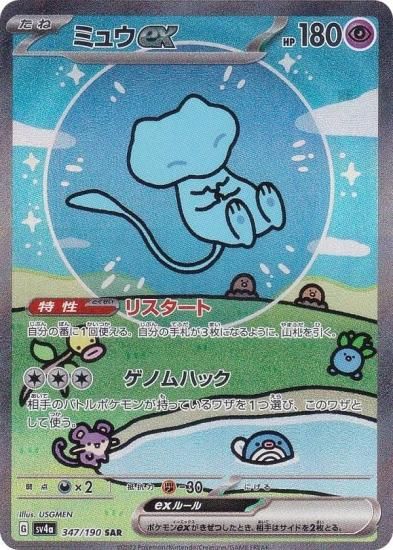 シャイニートレジャー ミュウ PSA10】 ミュウ ex SAR シャイニー