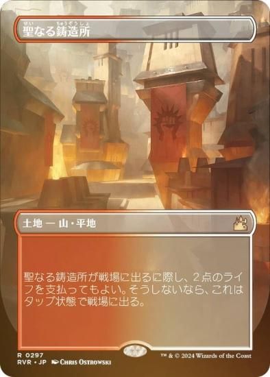 MTG 聖なる鋳造所 RAV 英語 Foil 聖なる鋳造所/Sacred Foundry RAV