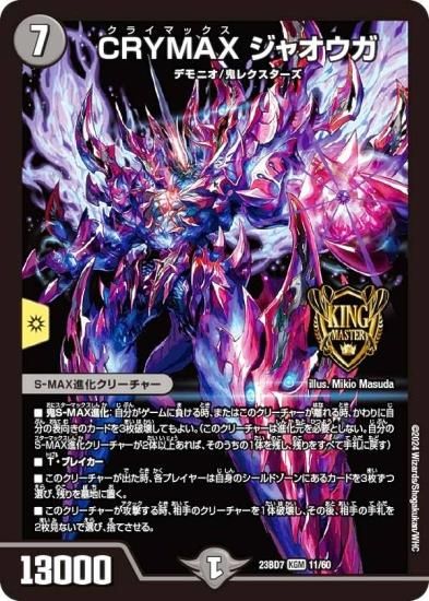 クライマックスジャオウガ プロモ 1枚 クライマックスジャオウガ CS