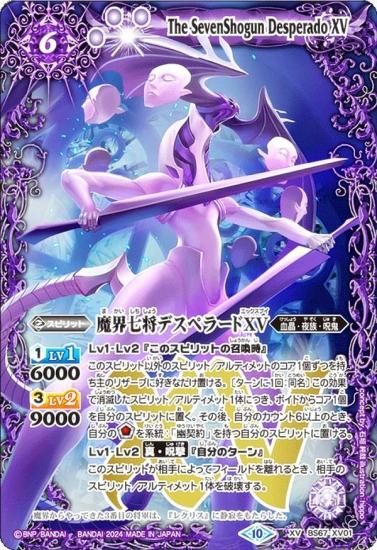 魔界七将デストロードXV シークレット 3枚 バトスピ ☆バトスピ 魔界七