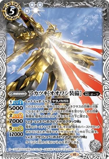 オーブ - バトルスピリッツ wiki バトスピ オーブセット