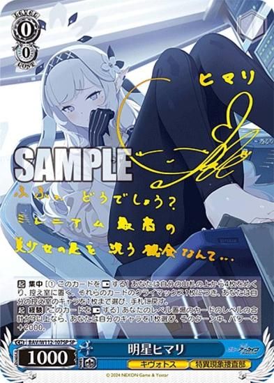 明星ヒマリ ヴァイス ブルーアーカイブ ブルアカ ヒマリ ゆかな サイン SP