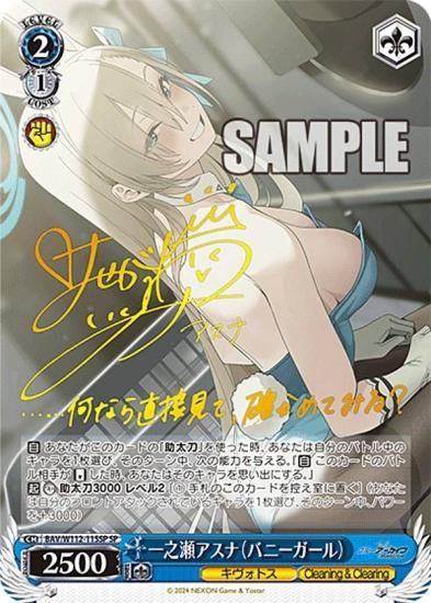 WS 一之瀬アスナ SP サイン ブルーアーカイブ ヴァイスシュヴァルツ