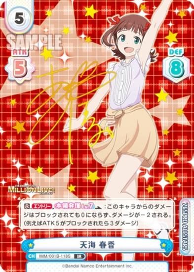 ヴァイスシュヴァルツ/アイドルマスター/ I Want 天海春香 SSP サイン