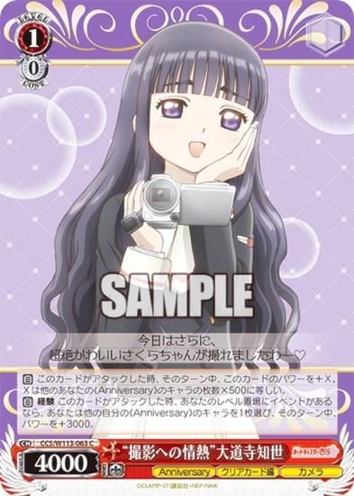 ヴァイスシュヴァルツカードキャプターさくら大道寺知世SP /n