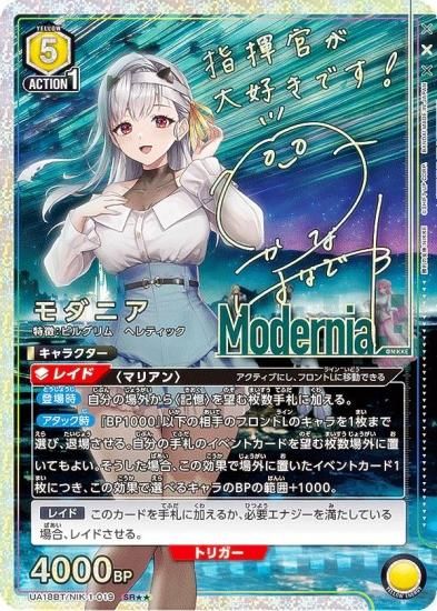 モダニア ☆3 星3 パラレル ユニオンアリーナ NIKKE ニケ マリアン