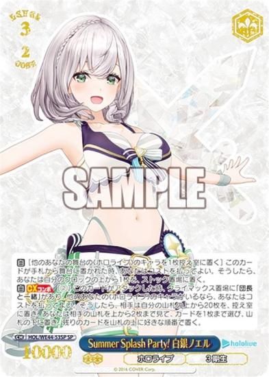 Summer Splash Party! 白銀ノエル(SP)PSA9 Summer Splash Party! 白銀