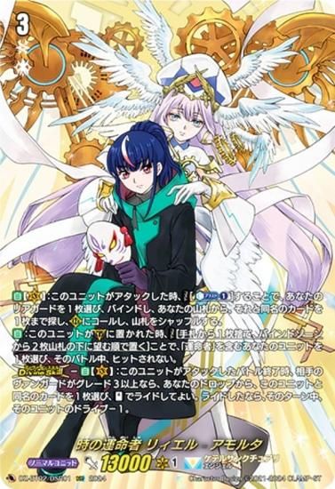 ヴァンガード DZ-BT01/DSR01 奇跡の運命者 レザエル (DSR ドレス