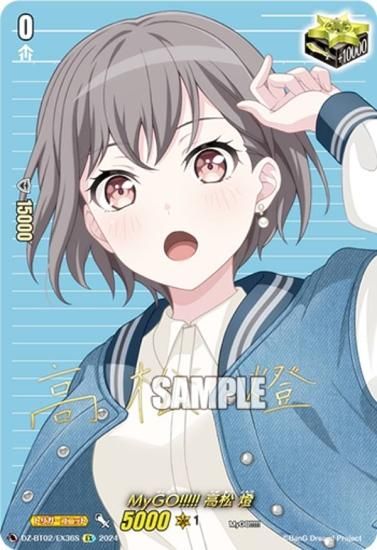 金箔サイン入り】ヴァンガード DZ-BT02/EX36S MyGO!!!!! 高松 燈 (EX