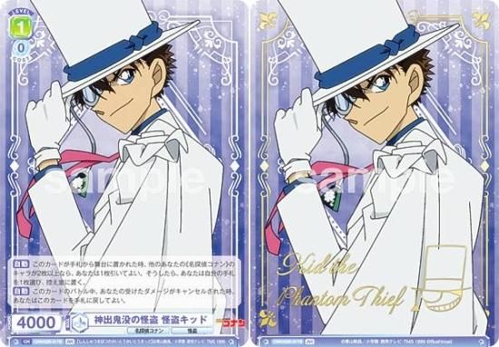 華麗に夜を駆ける大怪盗 怪盗キッド SSP コナン ヴァイスシュバルツ