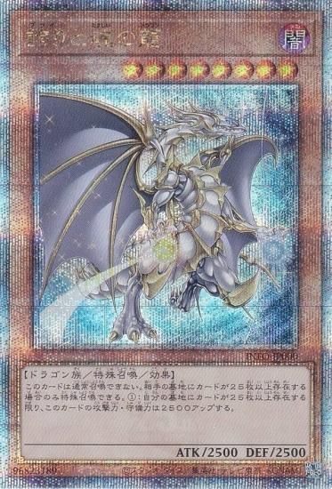 遊戯王 誇りと魂の究極竜 25th クオシク 遊戯王カード 誇りと魂の究極