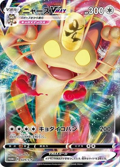 PSA10】ニャース プロモ SV-P #192 ポケモンカード PSA10】 ニャース