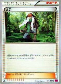 プレイ用】ポケモンカードゲーム XY4 084/088 AZ(アンコモン) 【中古