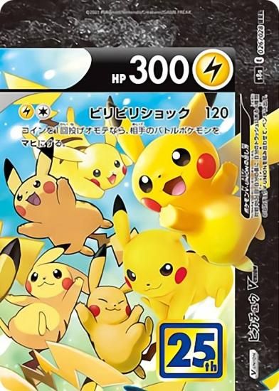 ポケモンカードゲーム ピカチュウパック 6個セット ポケモンカード