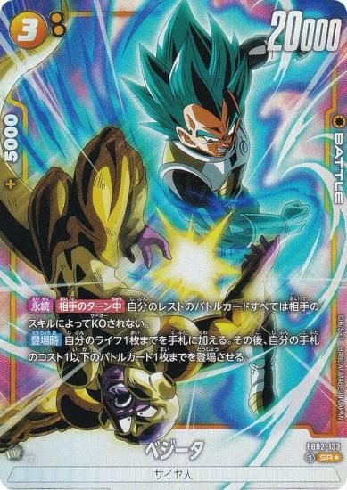 フュージョンワールドベジータSR⭐︎ FB01-096スーパーパラレル
