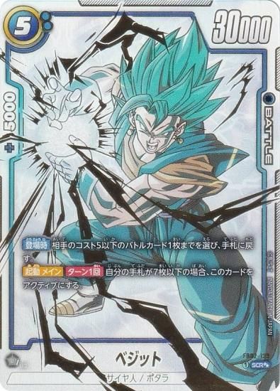 ドラゴンボール フュージョンワールド ベジット スーパーパラレル